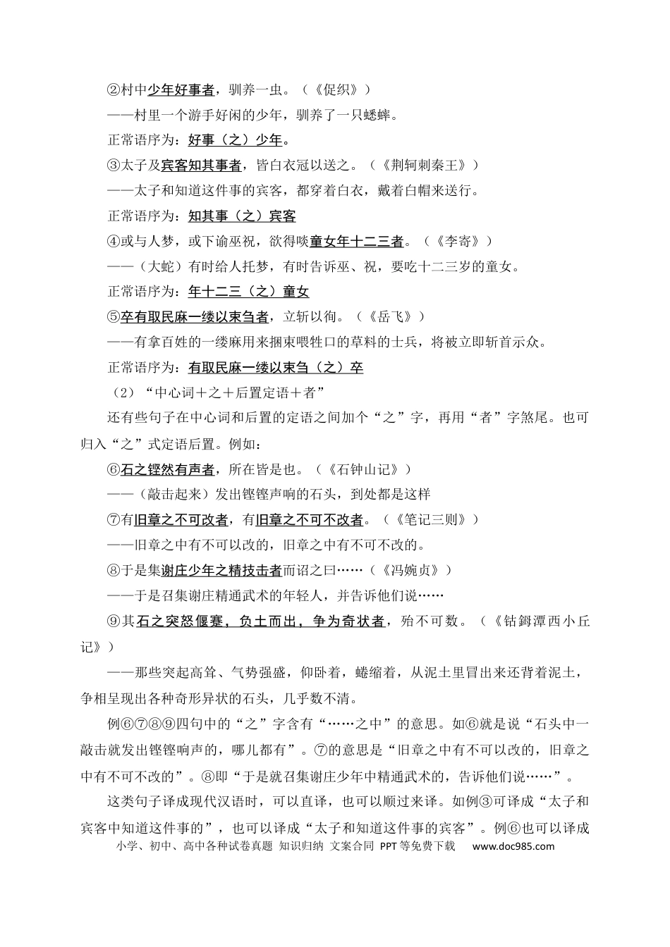 初中语文文言文词法与句式考点10+定语后置.docx
