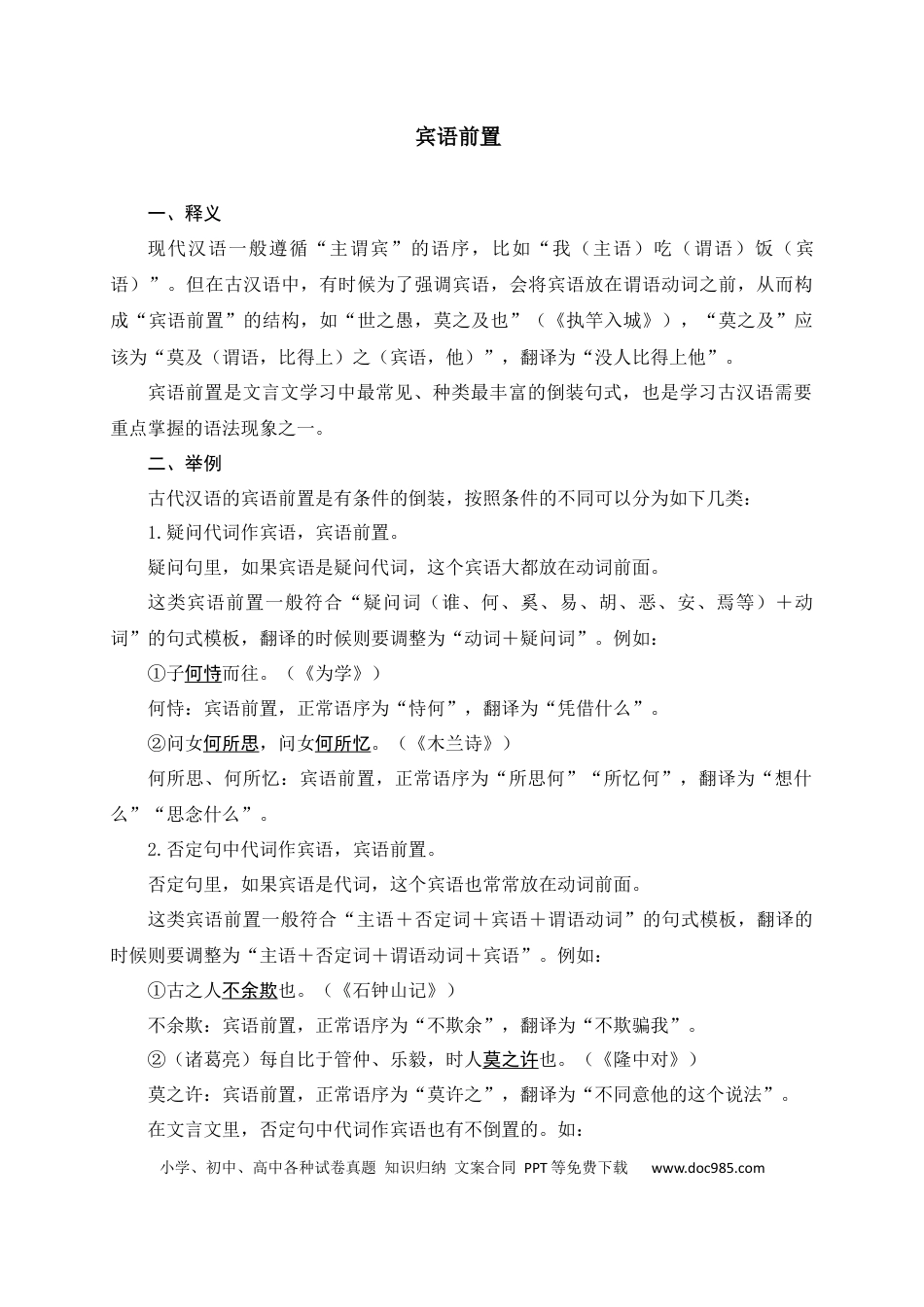 初中语文文言文词法与句式考点09+宾语前置.docx