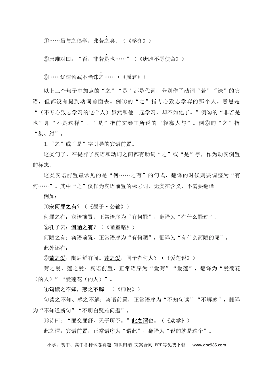 初中语文文言文词法与句式考点09+宾语前置.docx