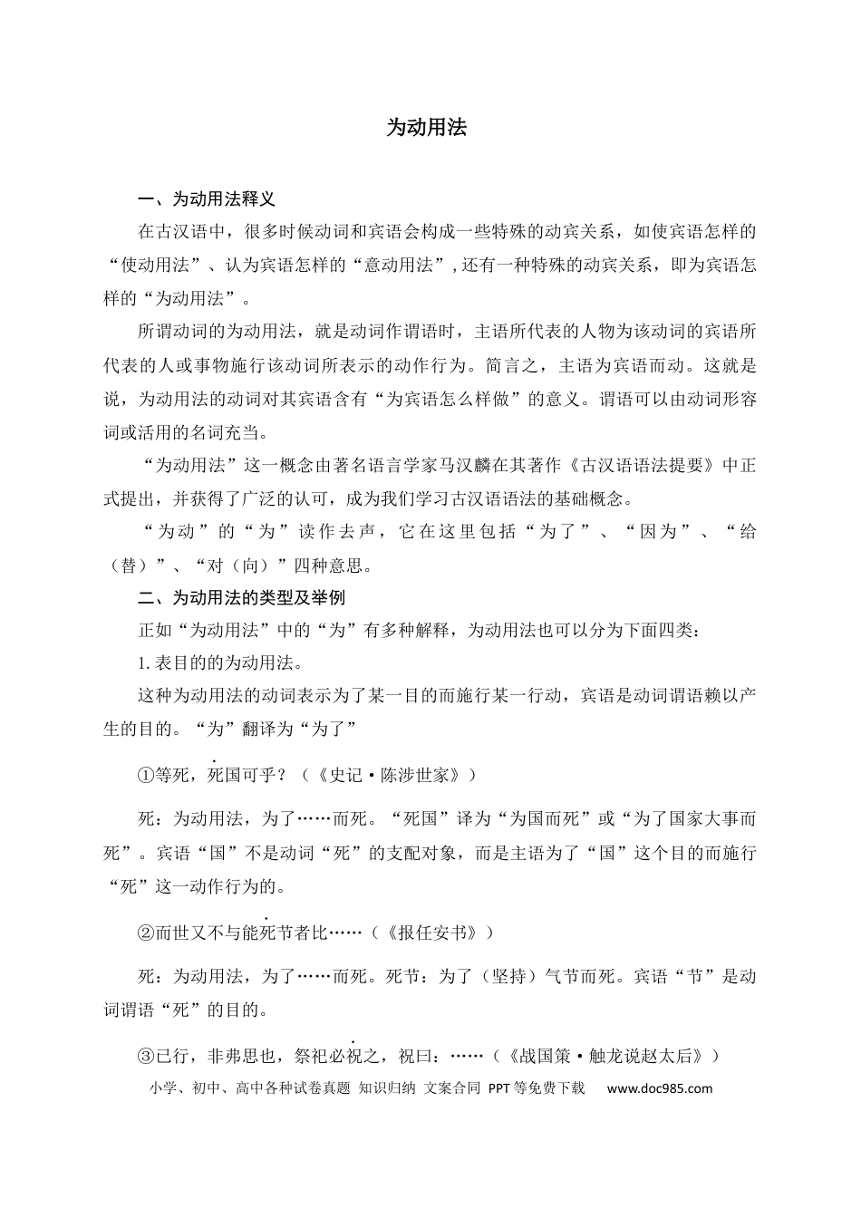 初中语文文言文词法与句式考点08+为动用法.docx