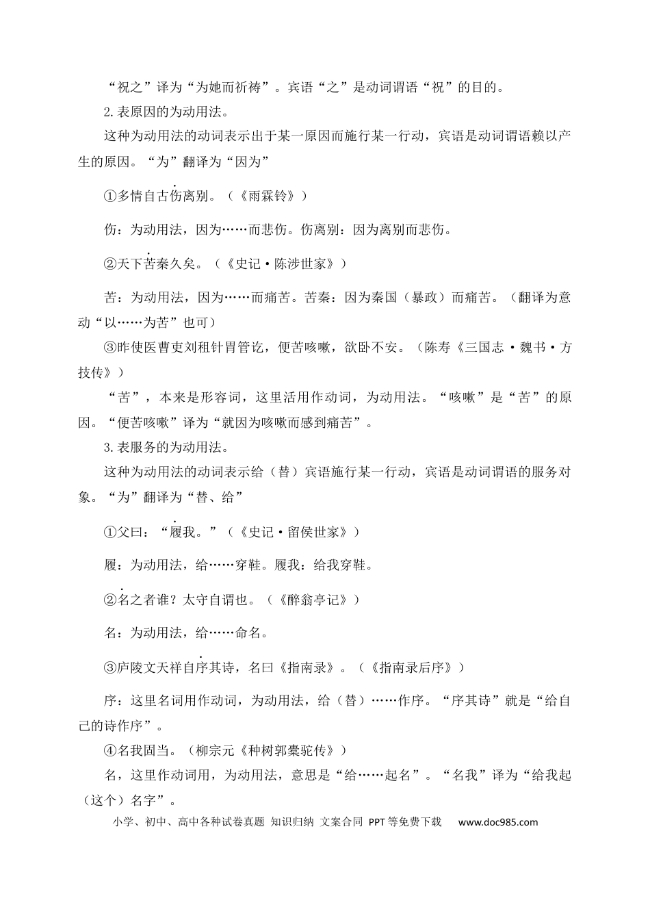 初中语文文言文词法与句式考点08+为动用法.docx