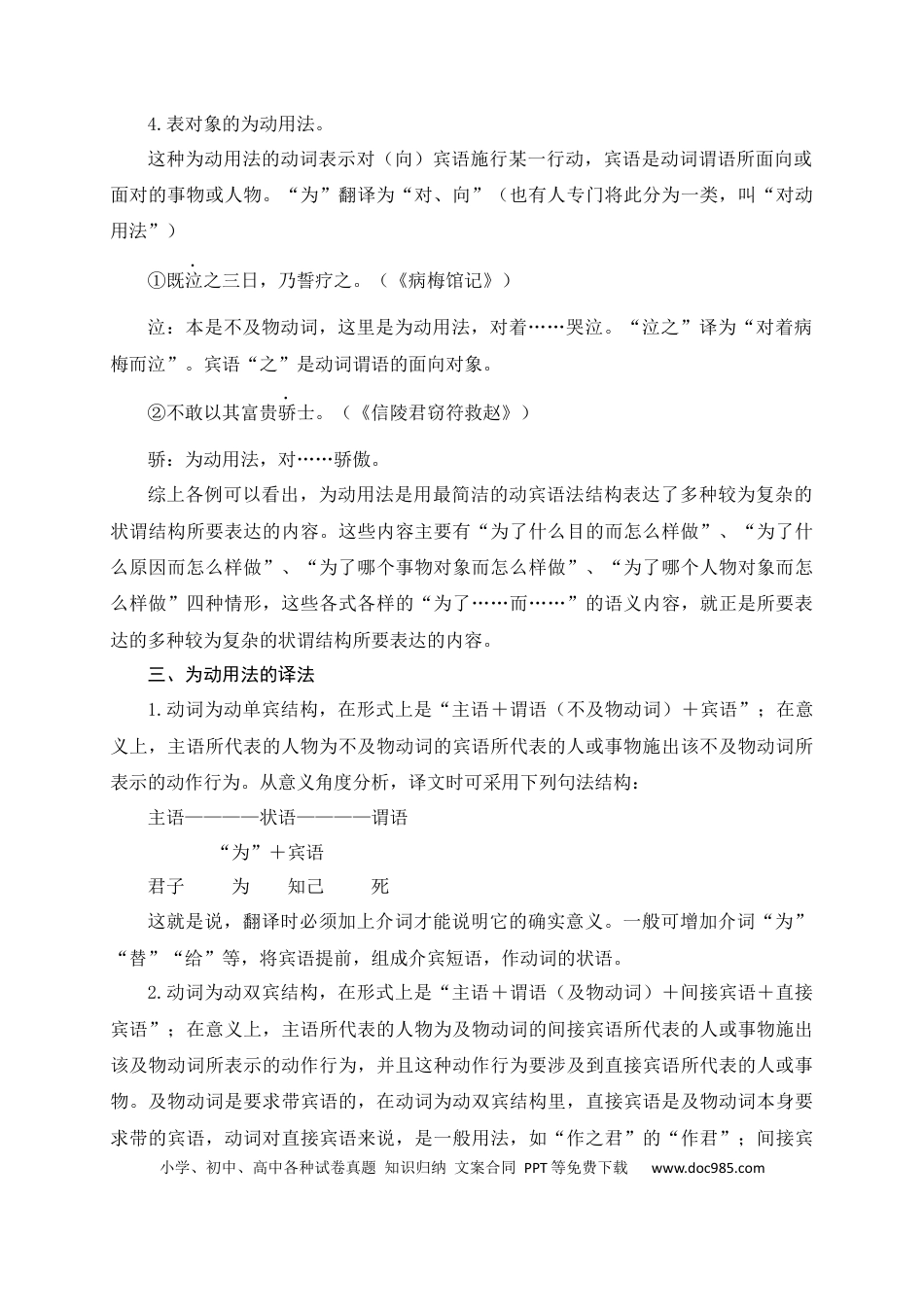 初中语文文言文词法与句式考点08+为动用法.docx