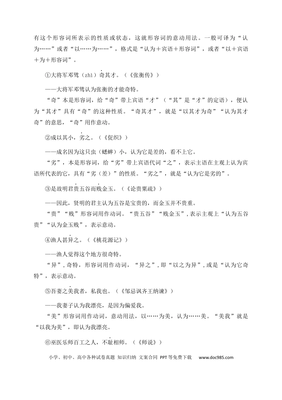 初中语文文言文词法与句式考点07+意动用法.docx