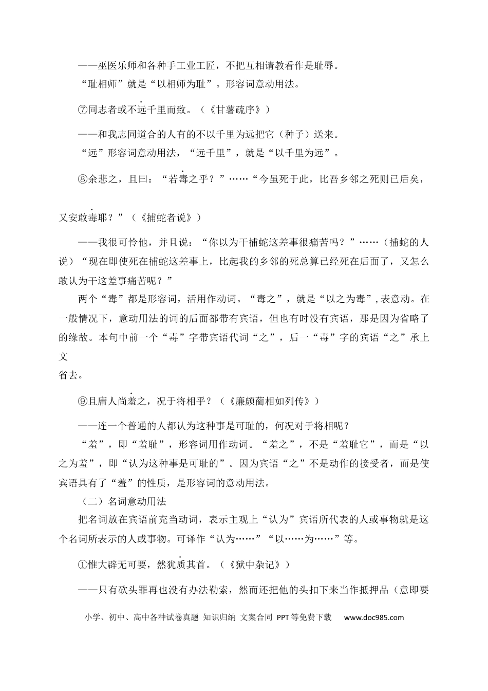 初中语文文言文词法与句式考点07+意动用法.docx