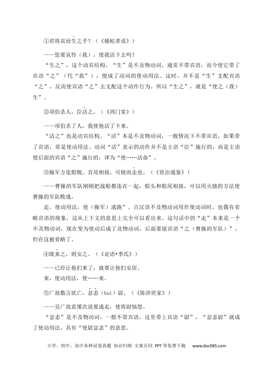 初中语文文言文词法与句式考点06+使动用法.docx