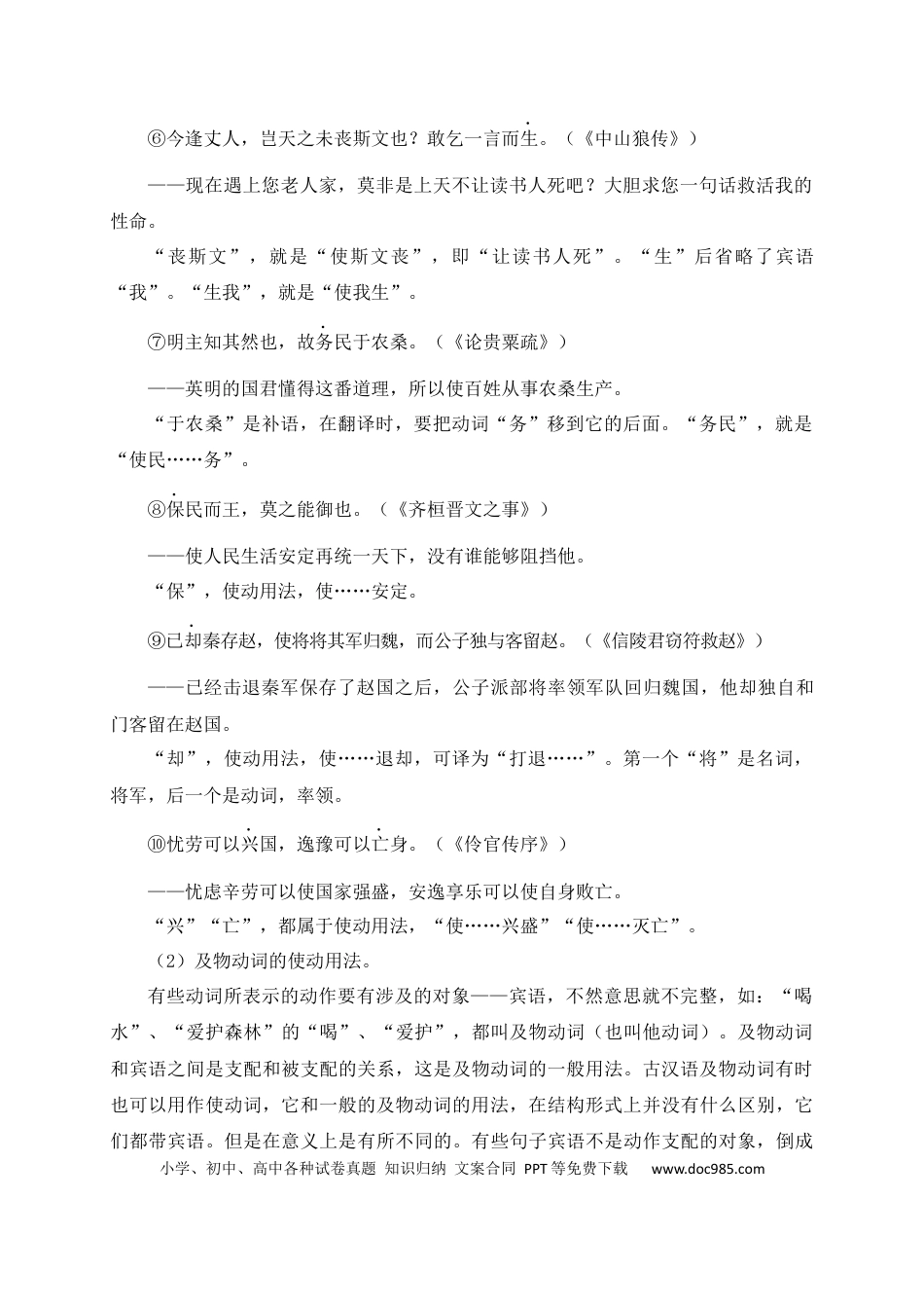 初中语文文言文词法与句式考点06+使动用法.docx