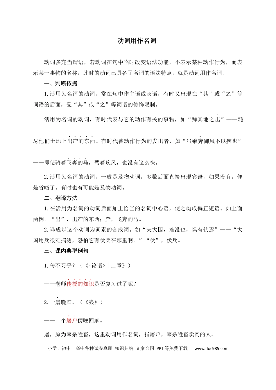 初中语文文言文词法与句式考点05+动词用作名词.docx
