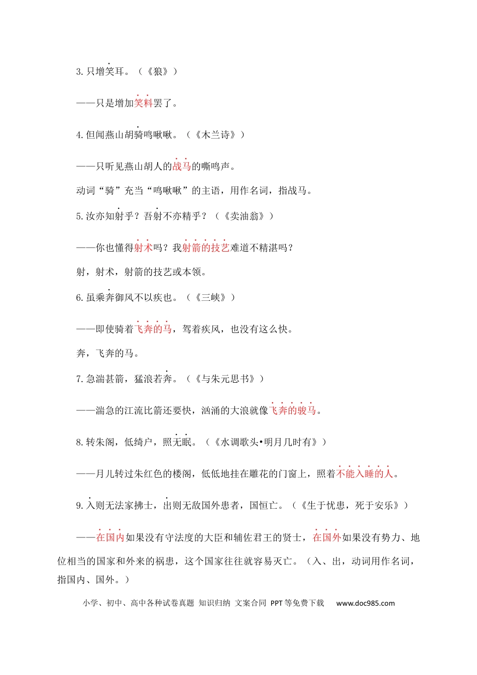 初中语文文言文词法与句式考点05+动词用作名词.docx