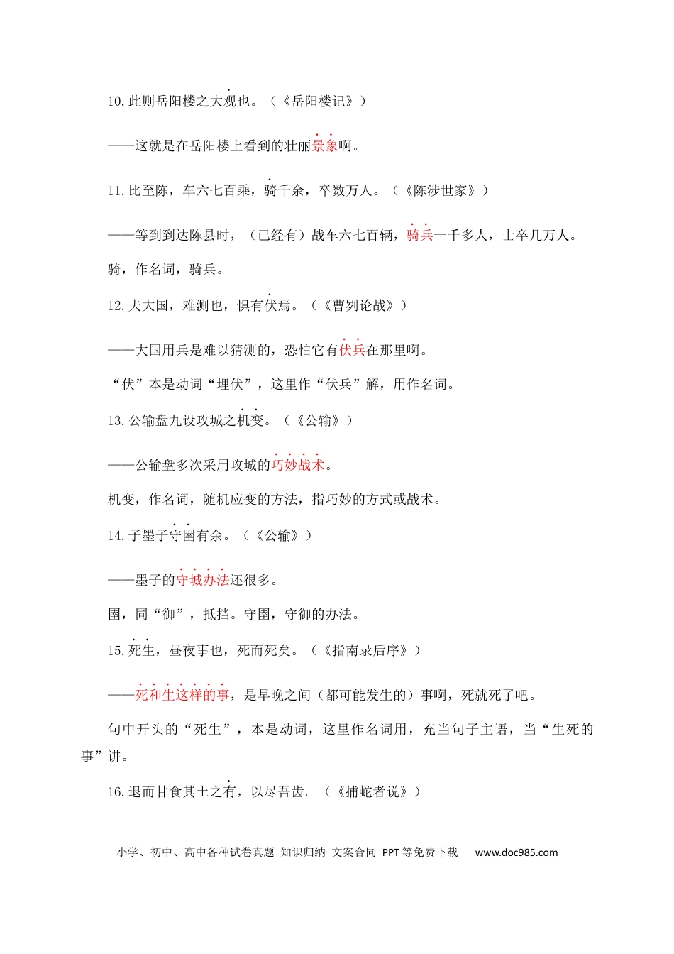 初中语文文言文词法与句式考点05+动词用作名词.docx