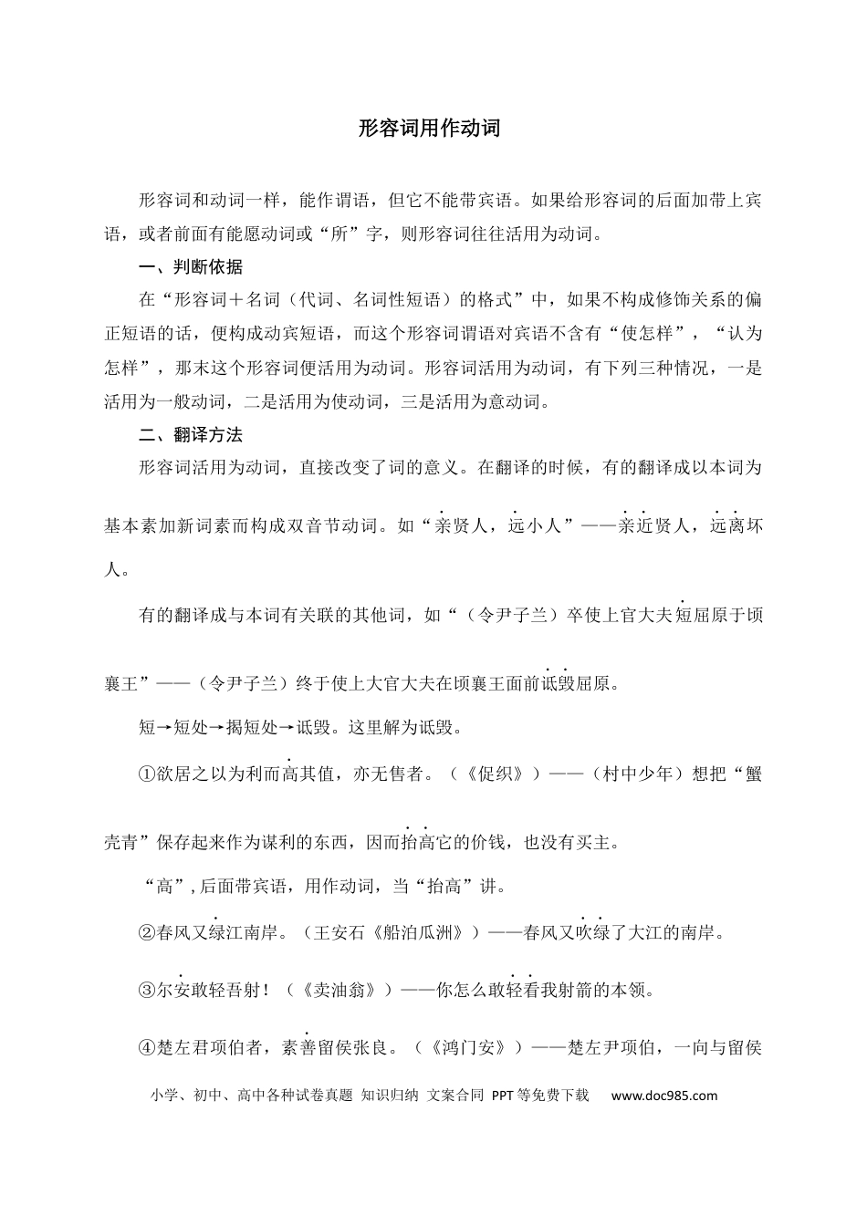 初中语文文言文词法与句式考点04+形容词用作动词.docx