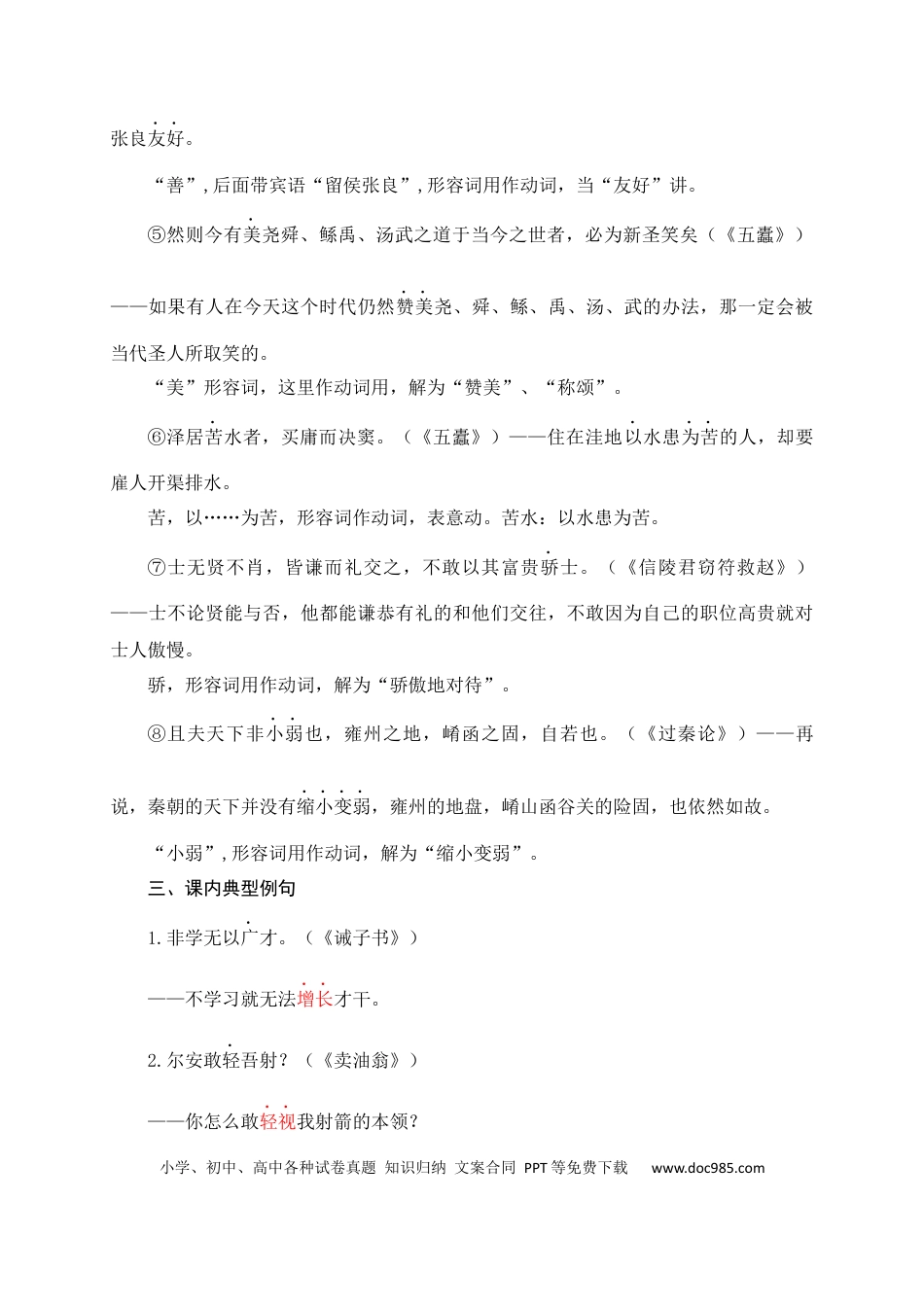 初中语文文言文词法与句式考点04+形容词用作动词.docx