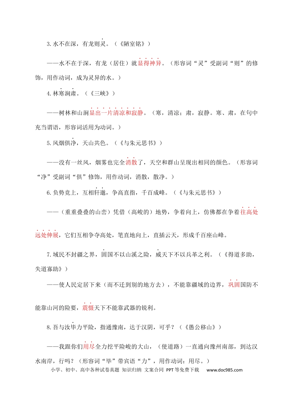 初中语文文言文词法与句式考点04+形容词用作动词.docx