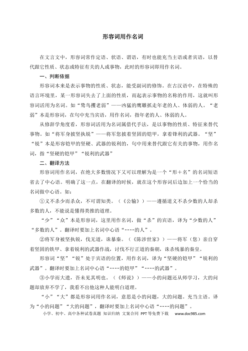 初中语文文言文词法与句式考点03+形容词用作名词.docx