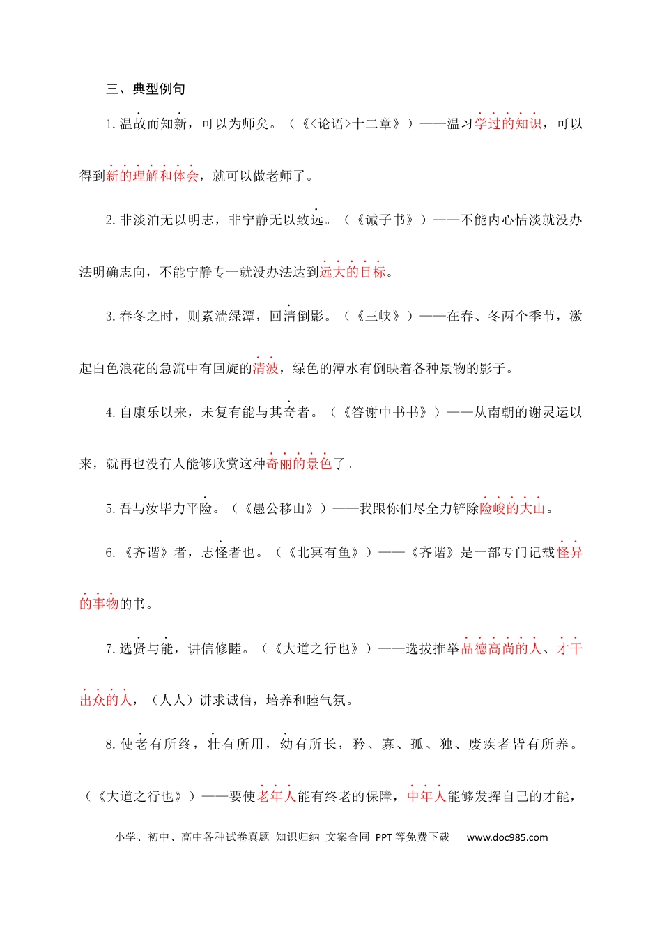 初中语文文言文词法与句式考点03+形容词用作名词.docx