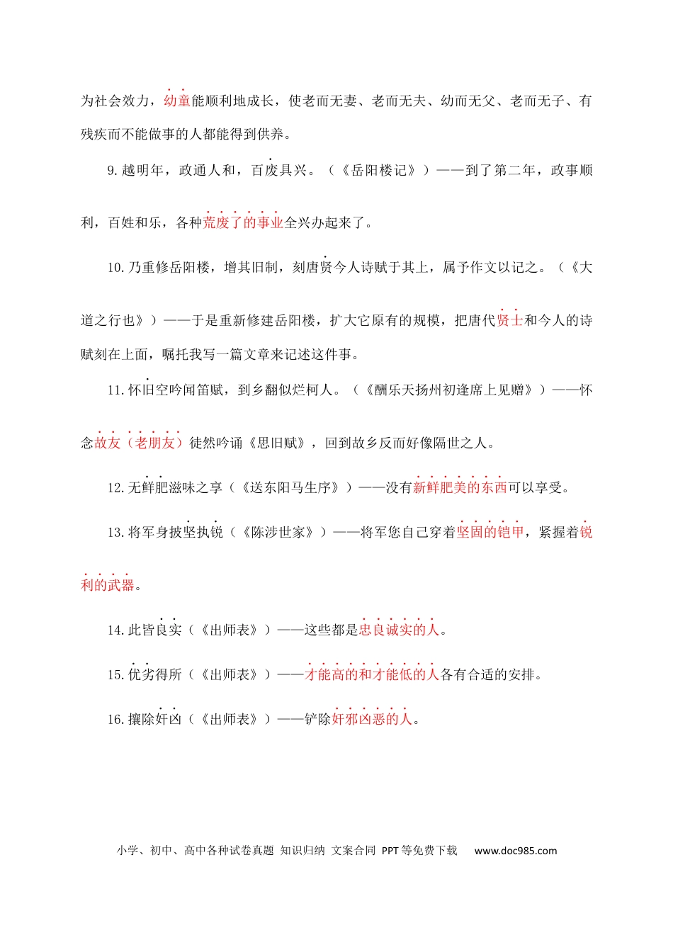 初中语文文言文词法与句式考点03+形容词用作名词.docx