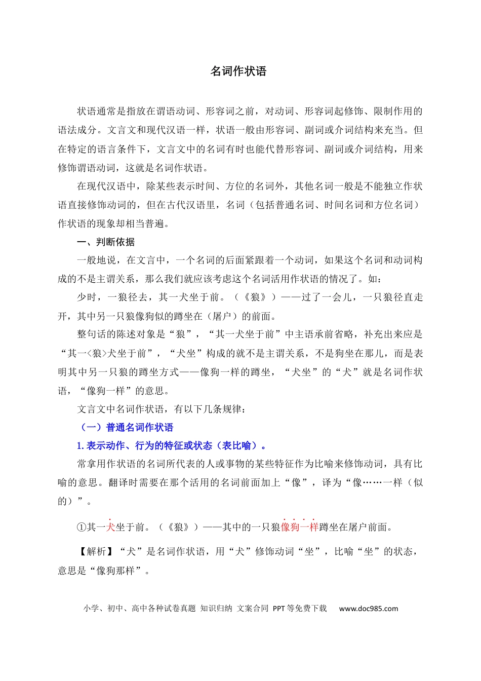 初中语文文言文词法与句式考点02+名词用作状语.docx