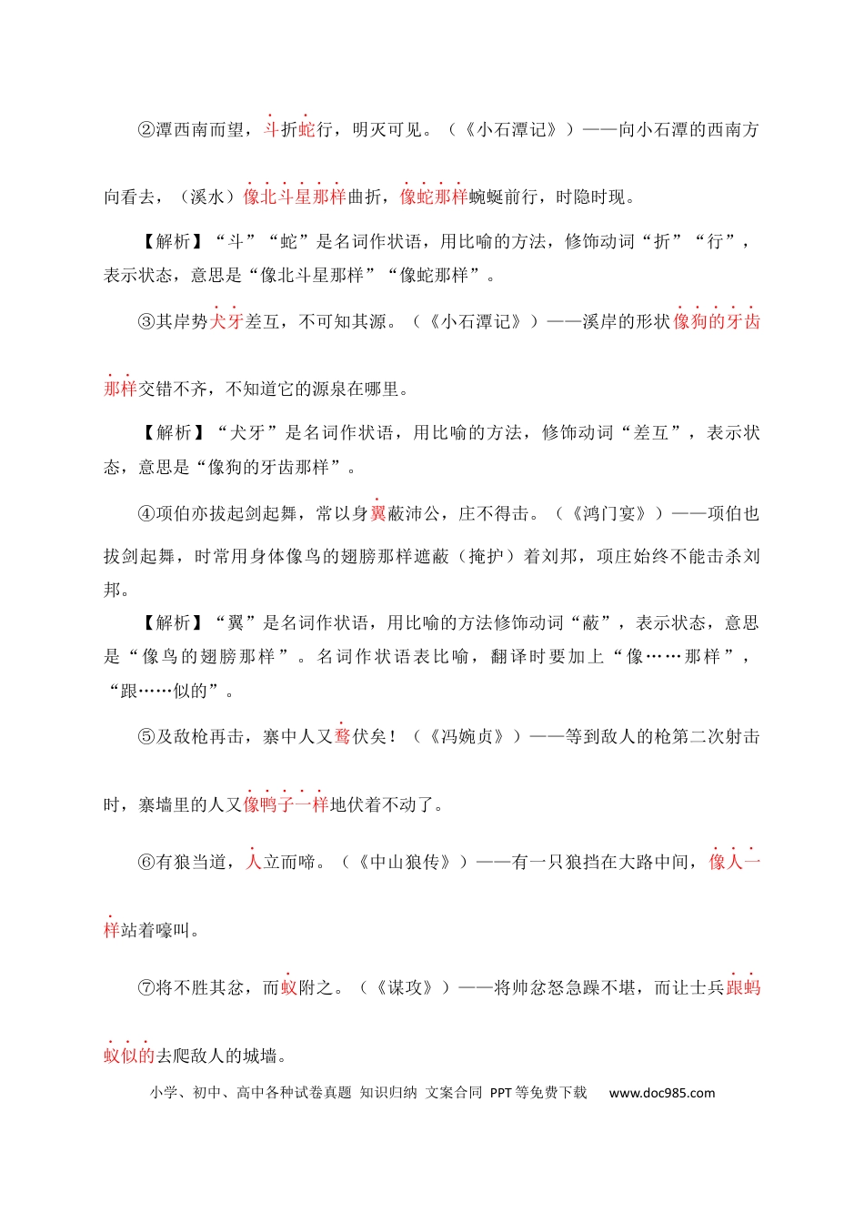 初中语文文言文词法与句式考点02+名词用作状语.docx