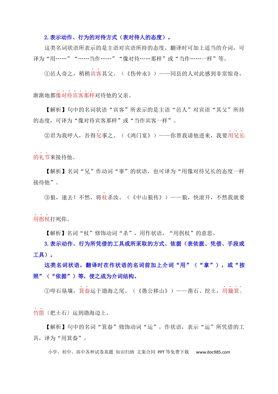 初中语文文言文词法与句式考点02+名词用作状语.docx