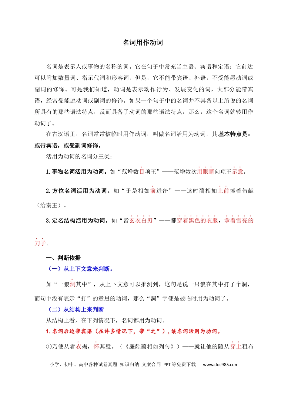 初中语文文言文词法与句式考点01+名词用作动词.docx