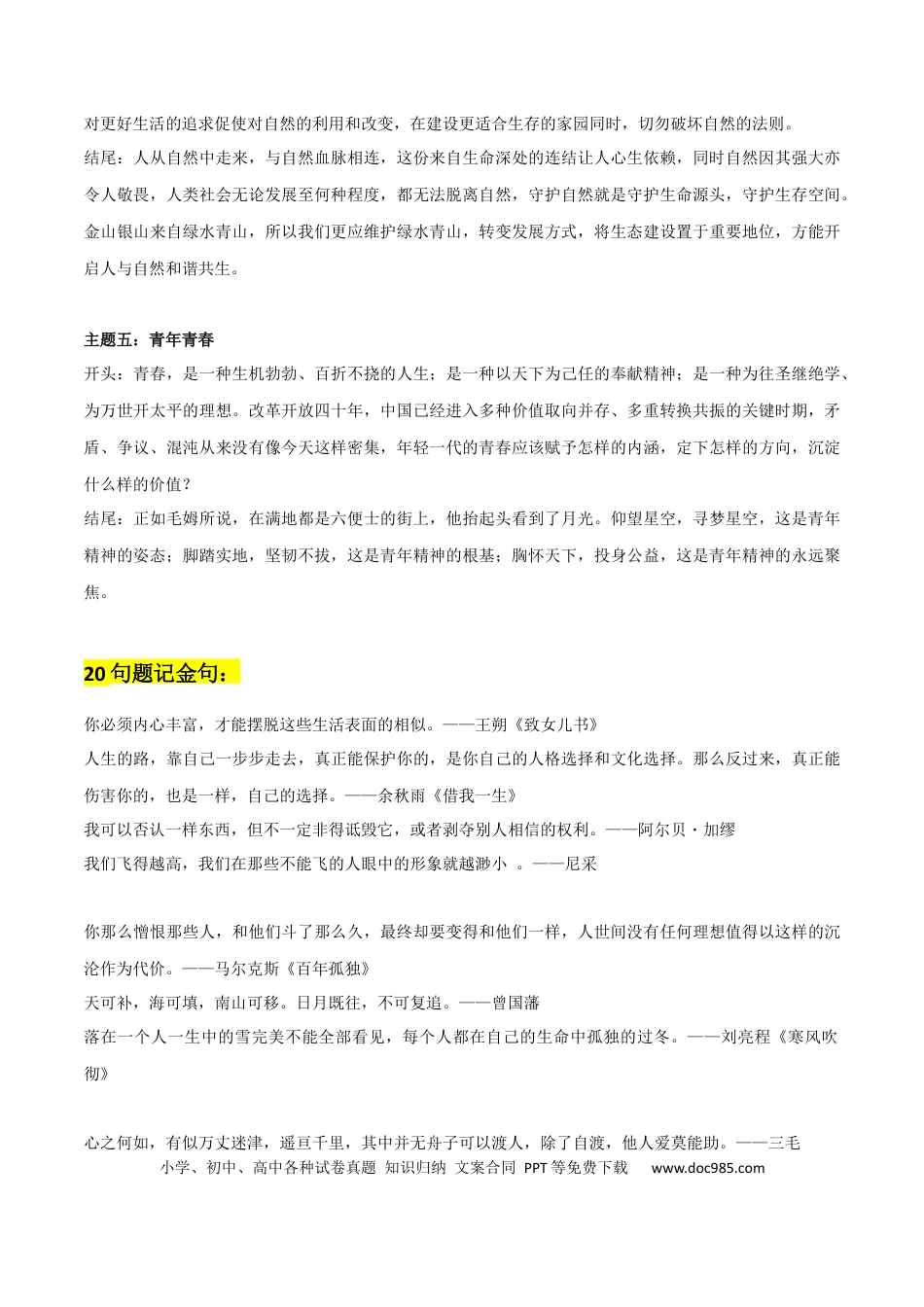 初中语文五大议论文主题开头结尾模板+20句题记金句+中考模拟作文练习.docx