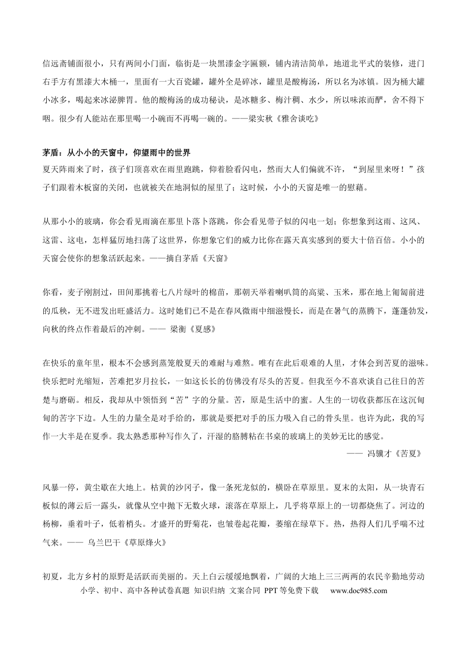 初中语文名人笔下描写关于夏天的精美片段+中考模拟作文练习.docx
