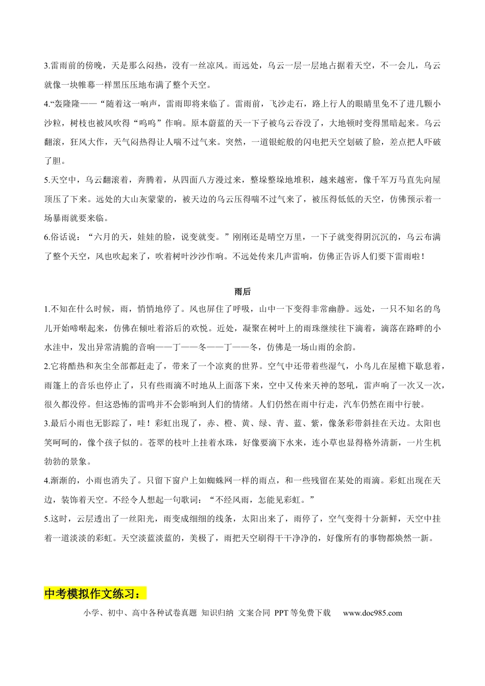 初中语文30句描写雨的精彩片段+中考模拟作文练习.docx
