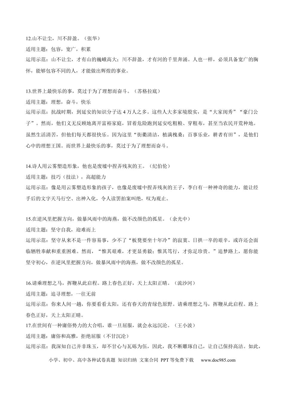 初中语文17个令人惊艳的作文结尾+中考模拟作文练习.docx