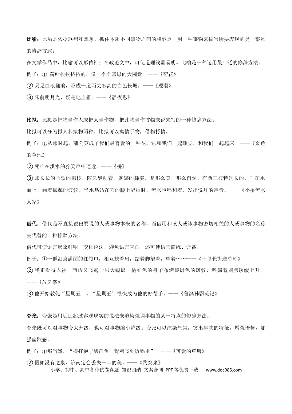 初中语文15种作文必备修辞手法+中考模拟作文练习.docx