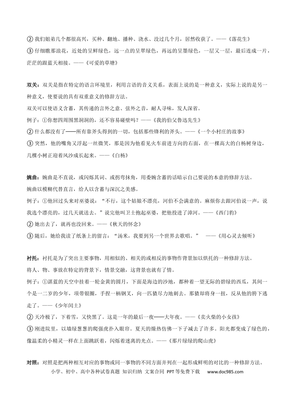 初中语文15种作文必备修辞手法+中考模拟作文练习.docx
