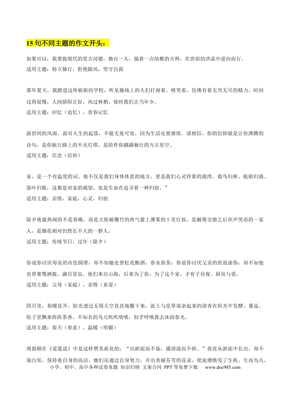初中语文15句万能作文开头+15句名家文章开头+中考模拟作文练习.docx
