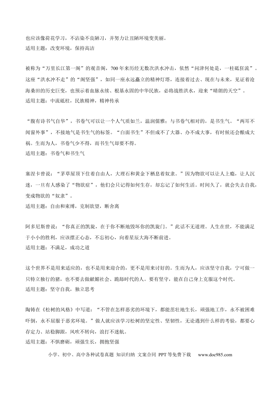初中语文15句万能作文开头+15句名家文章开头+中考模拟作文练习.docx