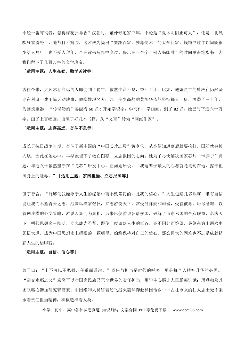 初中语文15个议论文必备论据+中考模拟作文练习.docx