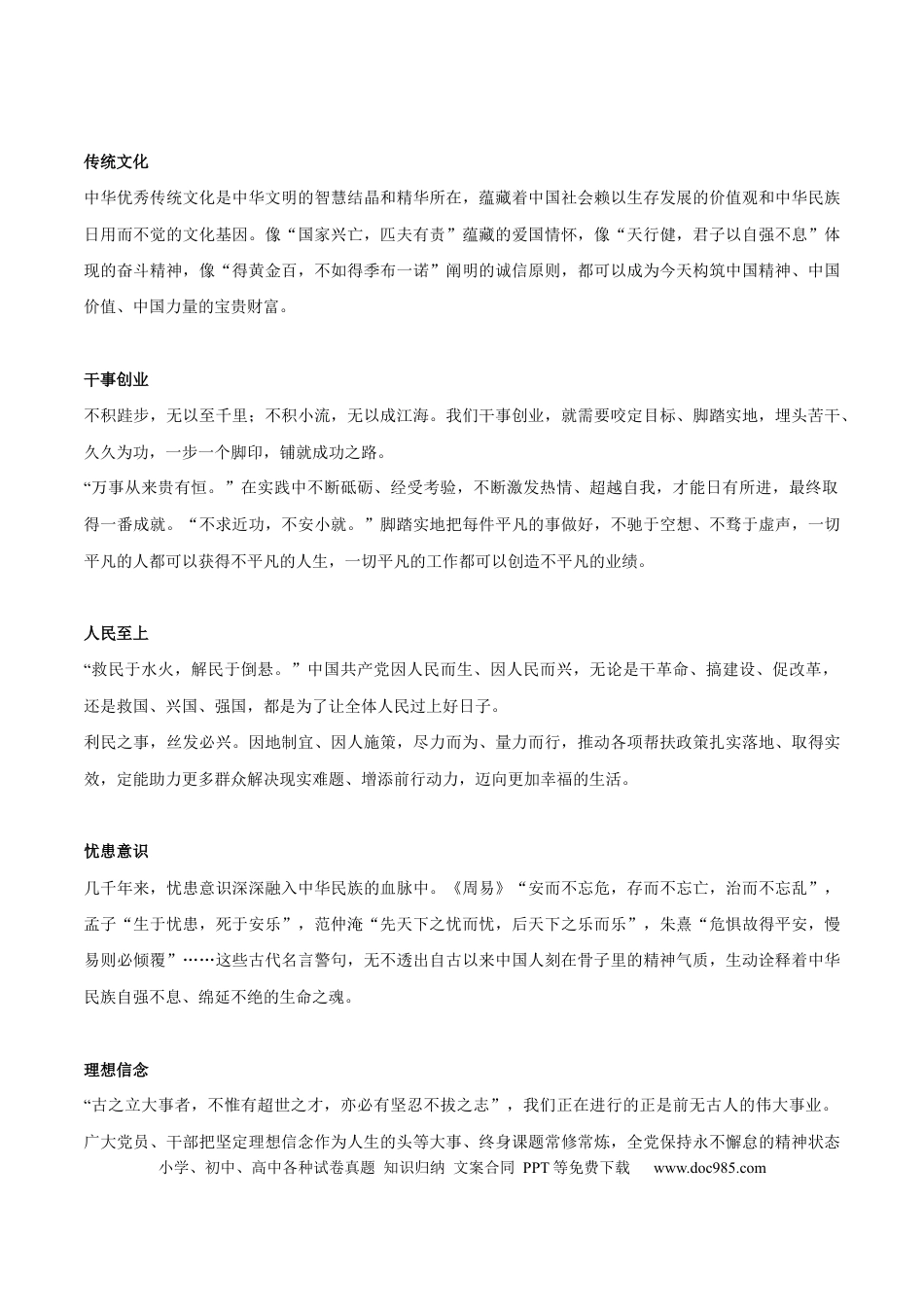 初中语文14个《人民日报》的经典主题+中考模拟作文练习.docx