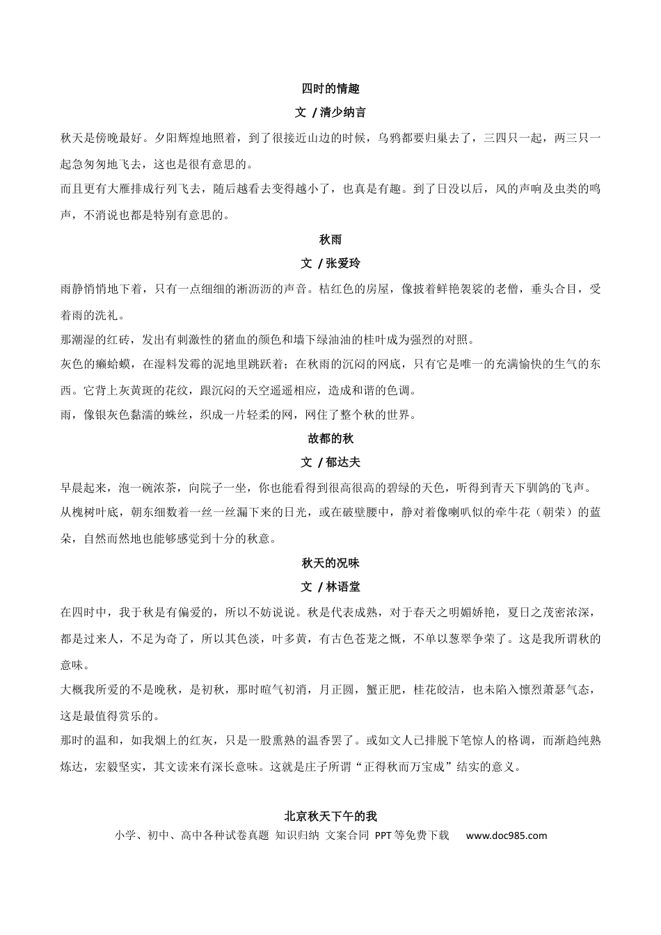 初中语文14段精选名人笔下的秋天+中考模拟作文演练.docx