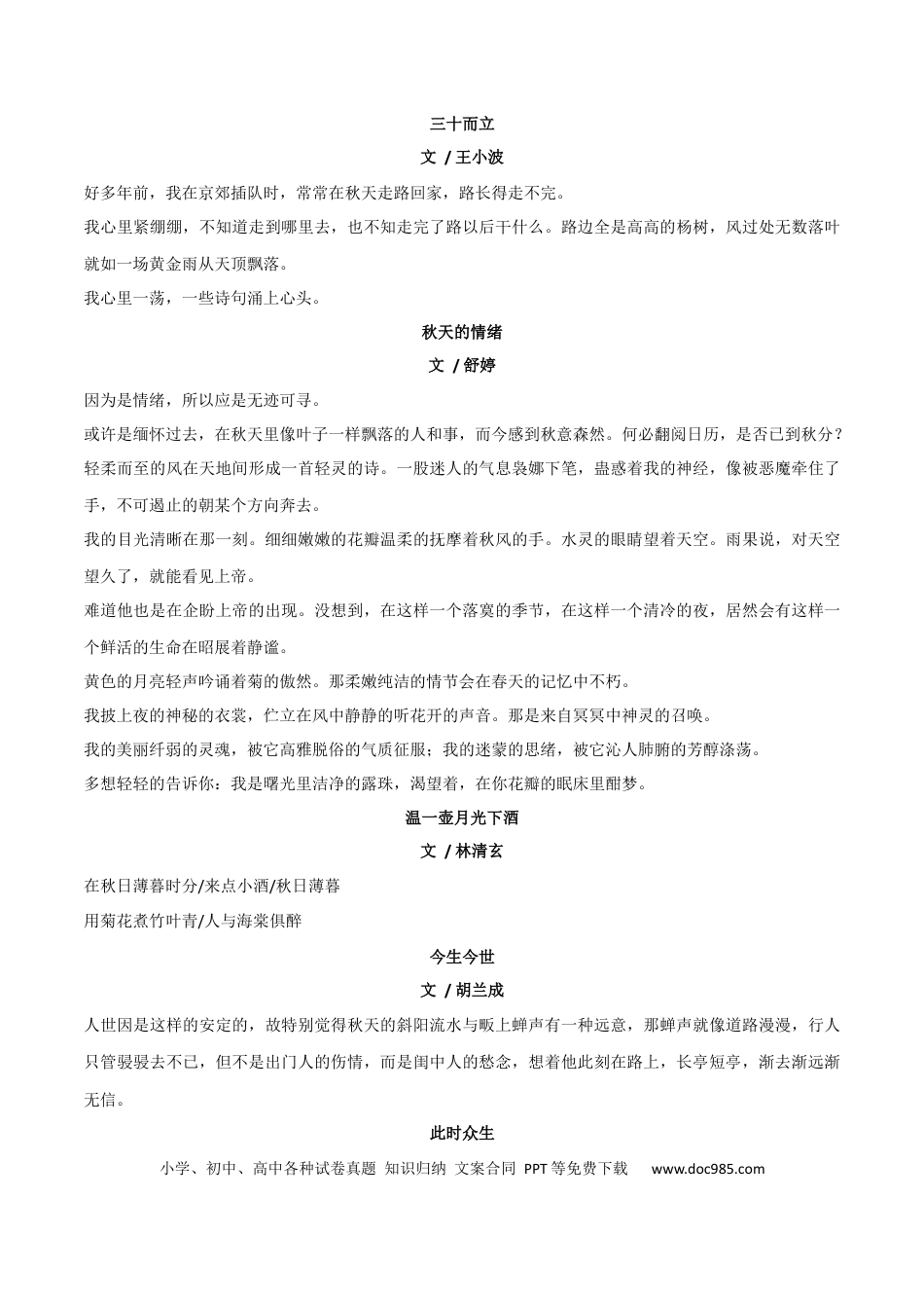 初中语文14段精选名人笔下的秋天+中考模拟作文演练.docx