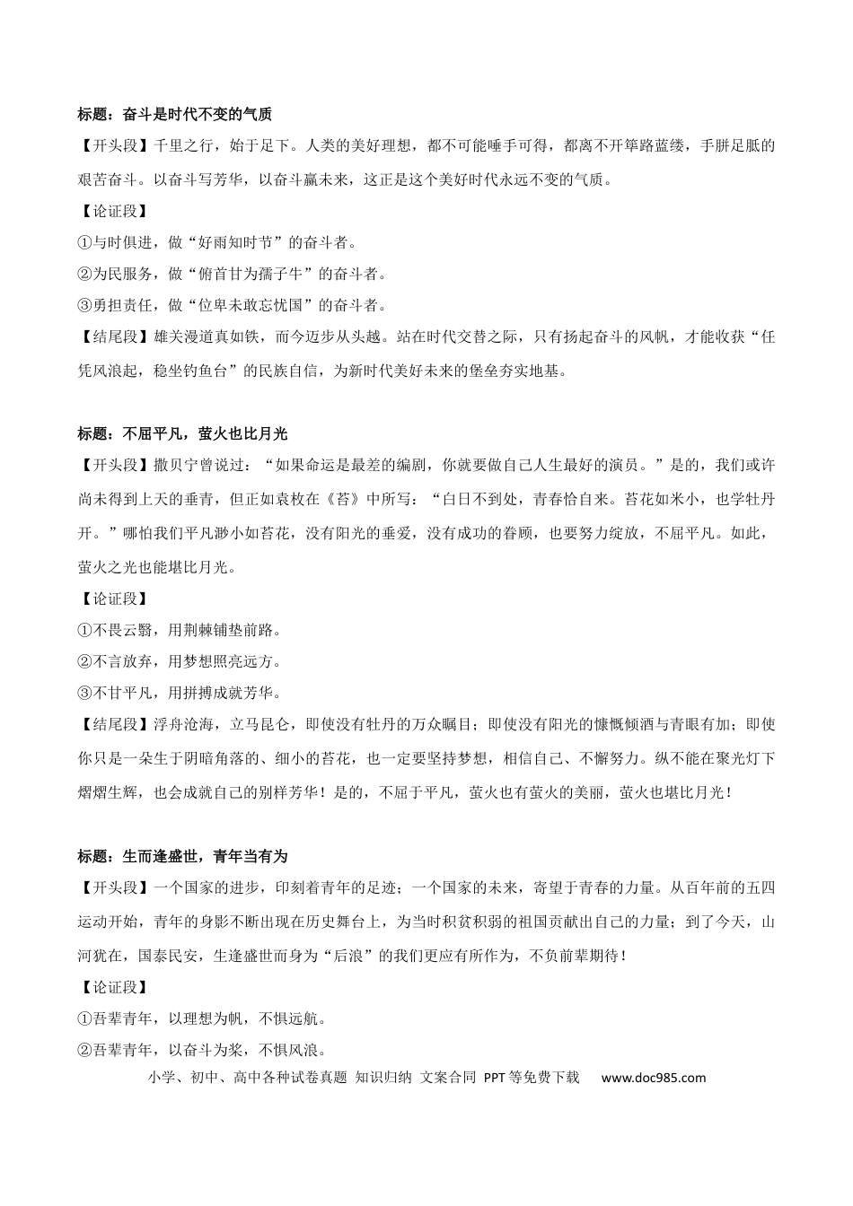初中语文13组议论文模板：开头段+分论点+结尾段+中考模拟作文练习.docx