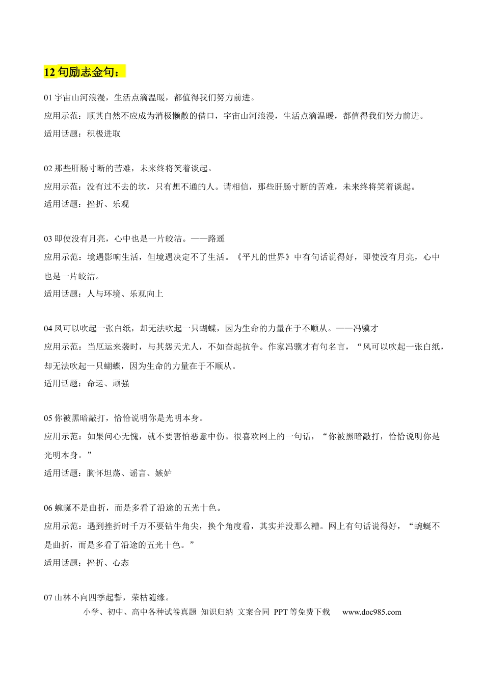 初中语文12句励志金句+30句治愈系小众金句+中考模拟作文练习.docx