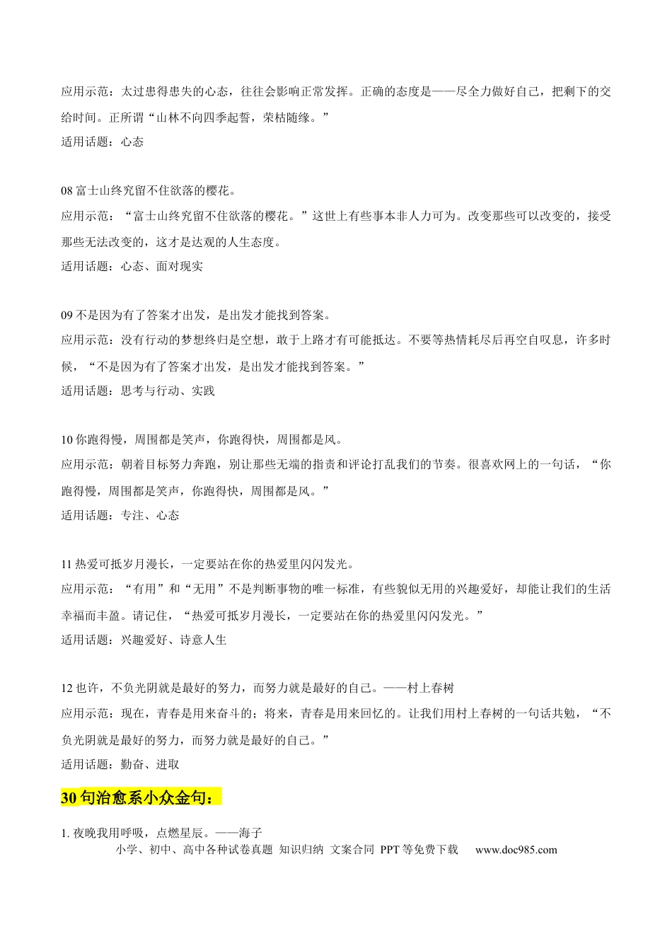 初中语文12句励志金句+30句治愈系小众金句+中考模拟作文练习.docx