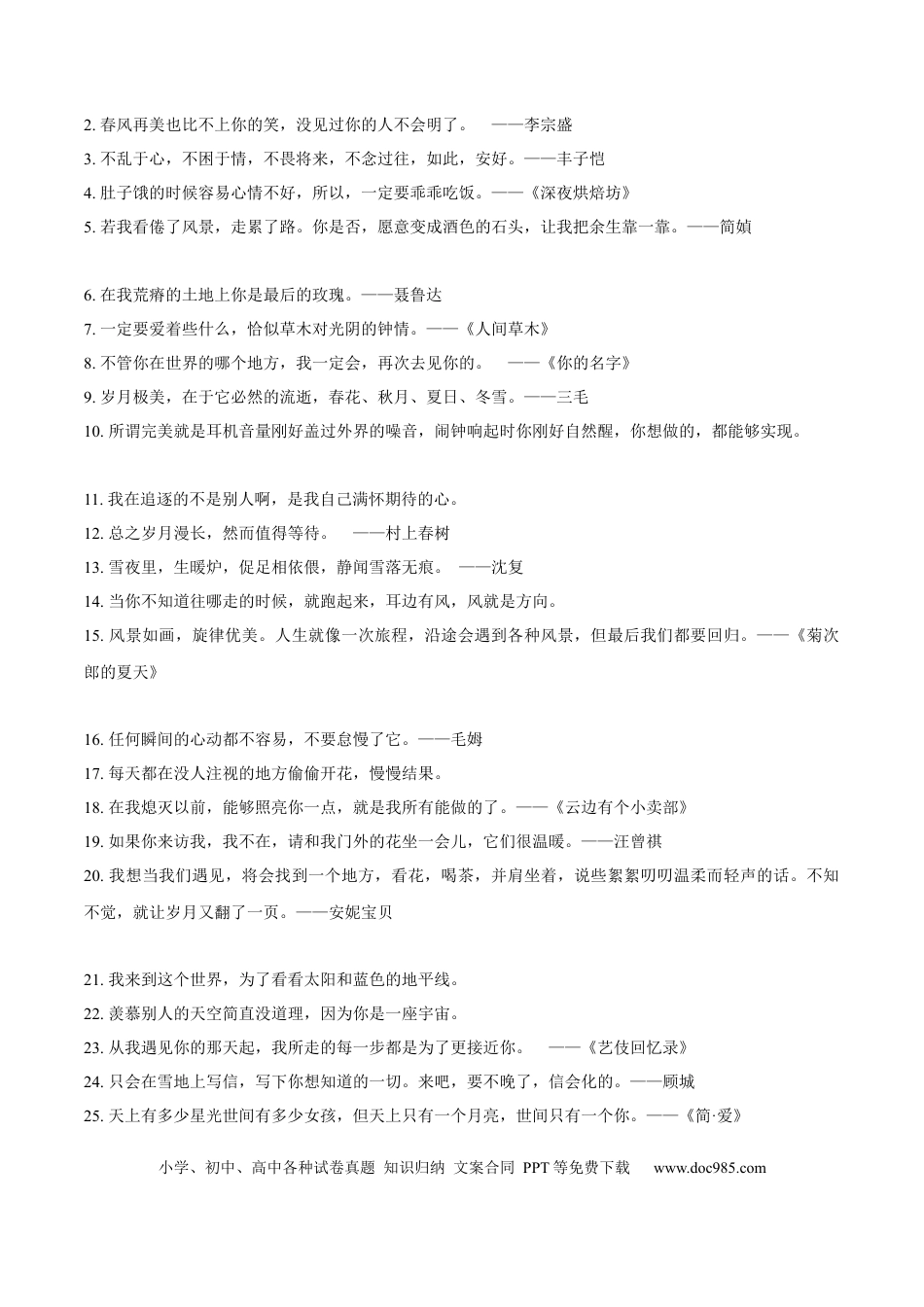 初中语文12句励志金句+30句治愈系小众金句+中考模拟作文练习.docx
