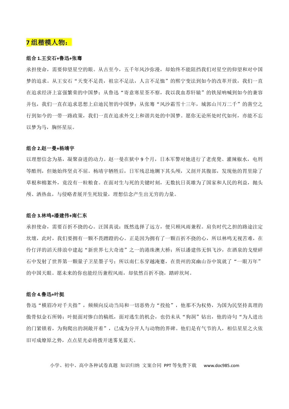 初中语文7组楷模人物素材组合+30句题记金句+中考模拟作文练习.docx