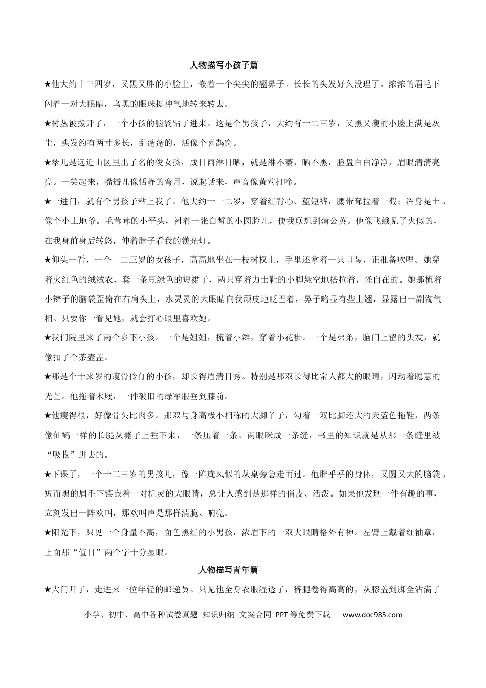 初中语文4大类人物描写必备素材+中考模拟作文练习.docx