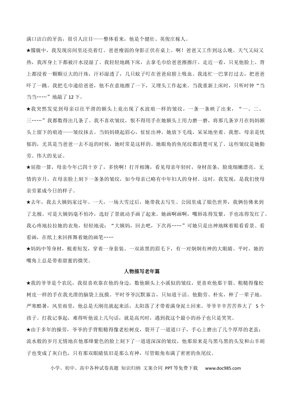 初中语文4大类人物描写必备素材+中考模拟作文练习.docx