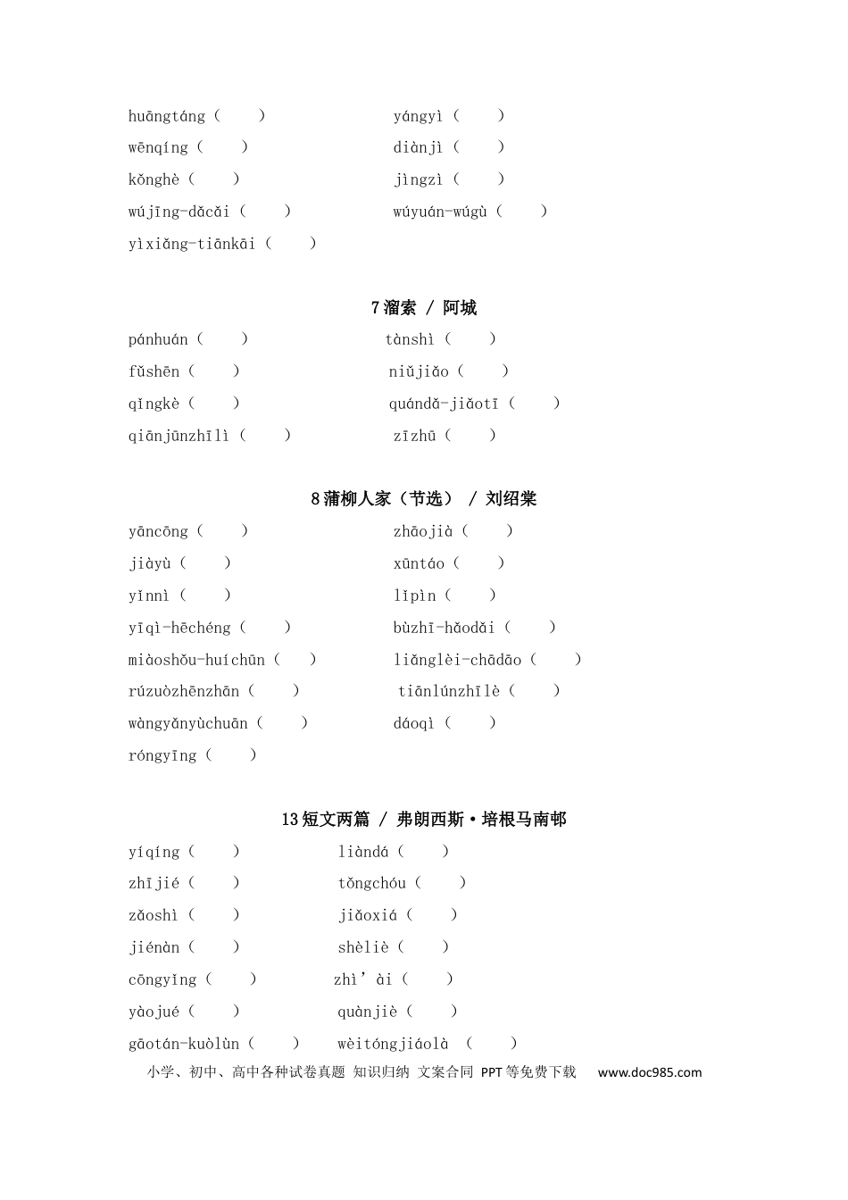 初中语文字音字形练习：九年级下册.docx