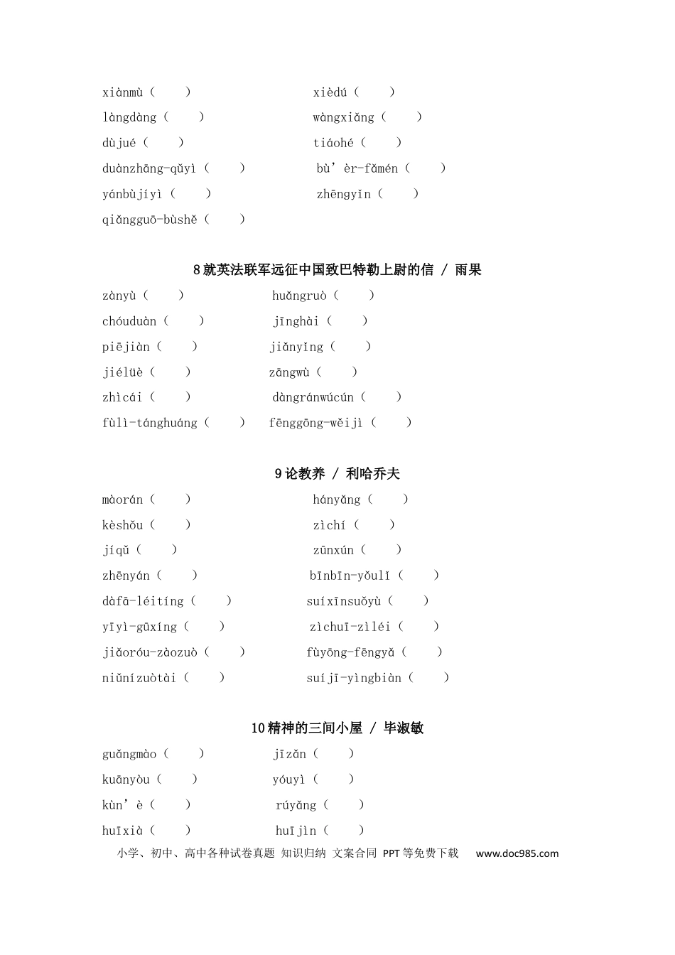 初中语文字音字形练习：九年级上册.docx