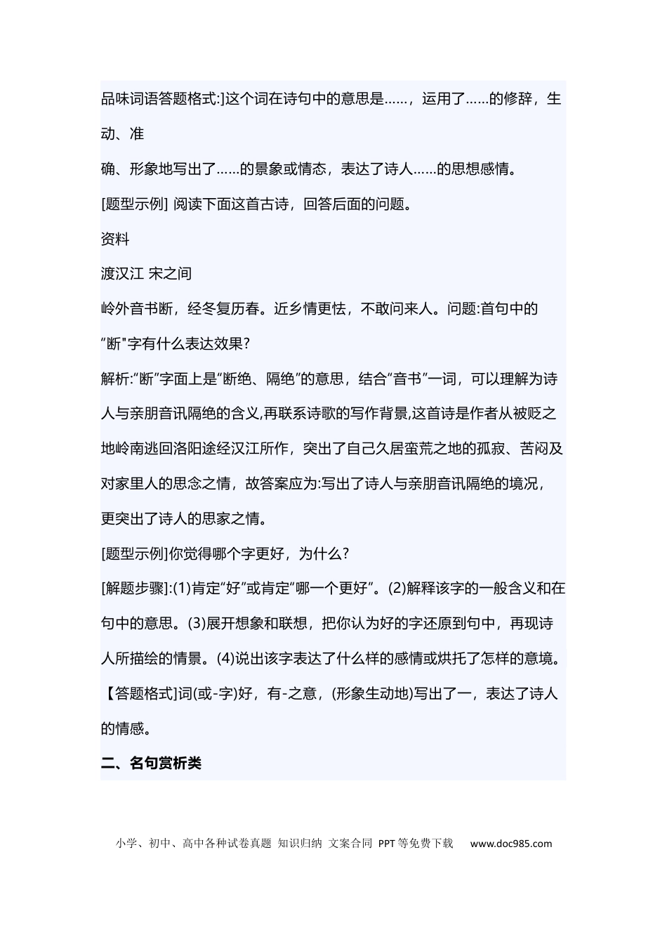 初中语文古诗词鉴赏的六种题型及答题技巧 (1).docx