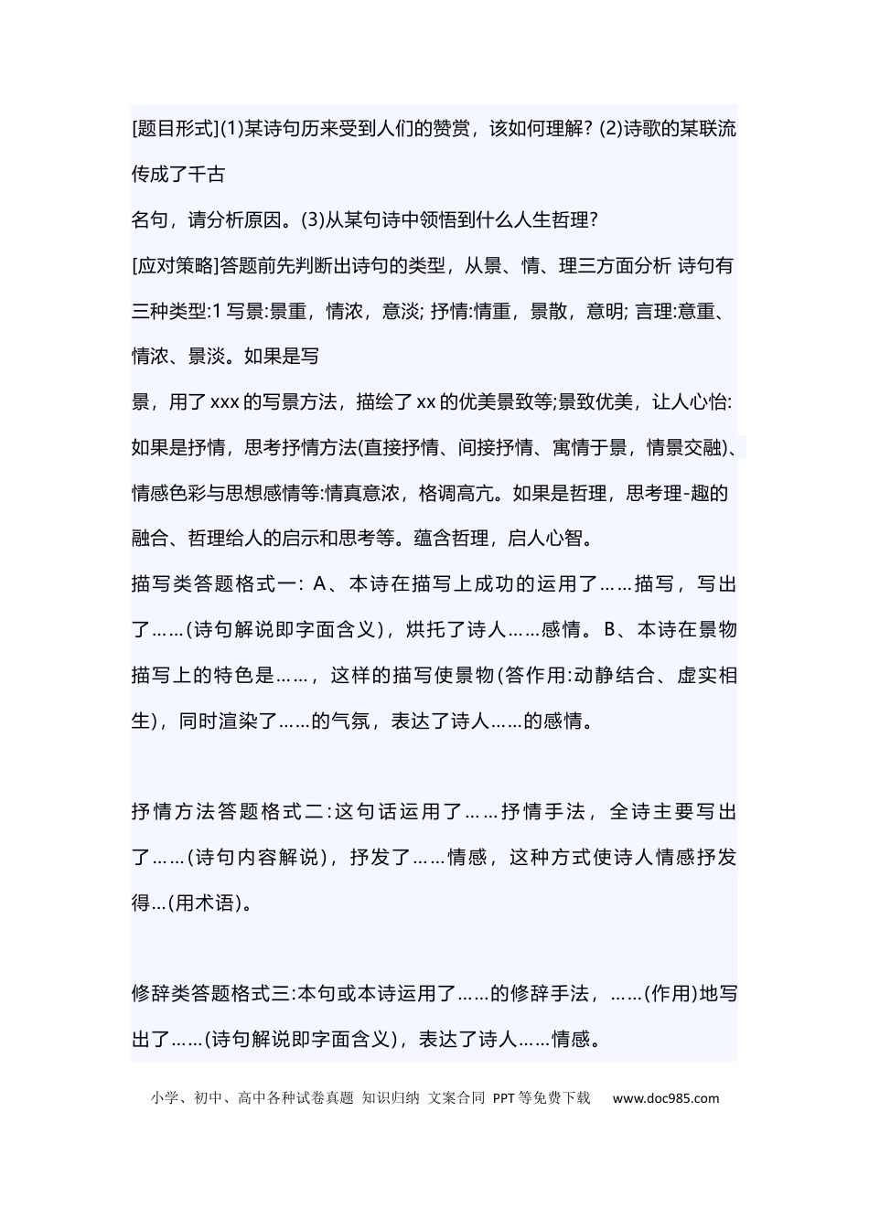 初中语文古诗词鉴赏的六种题型及答题技巧 (1).docx