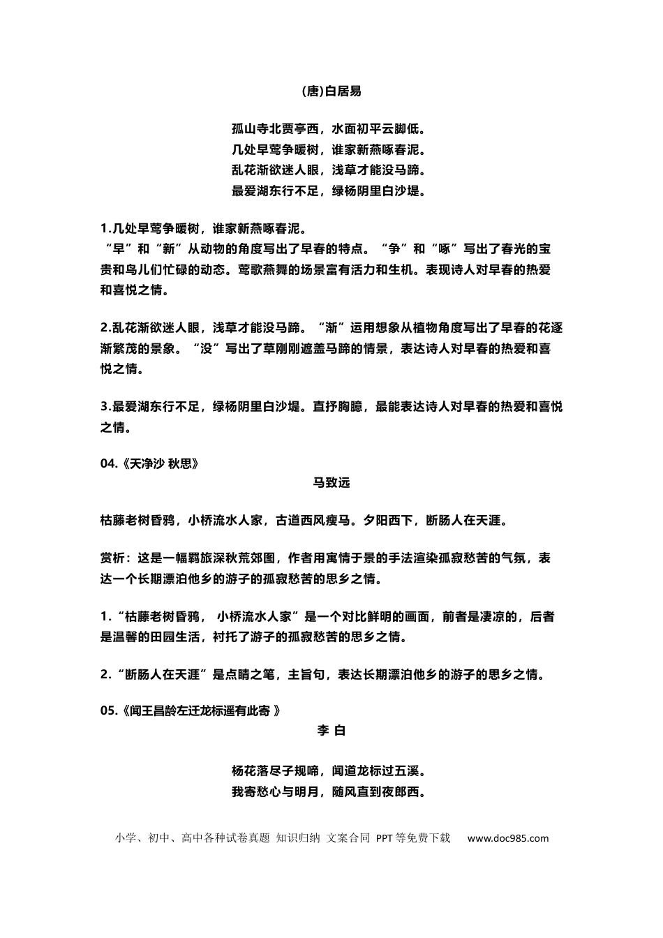 初中语文34道经典古诗鉴赏题 (1).docx