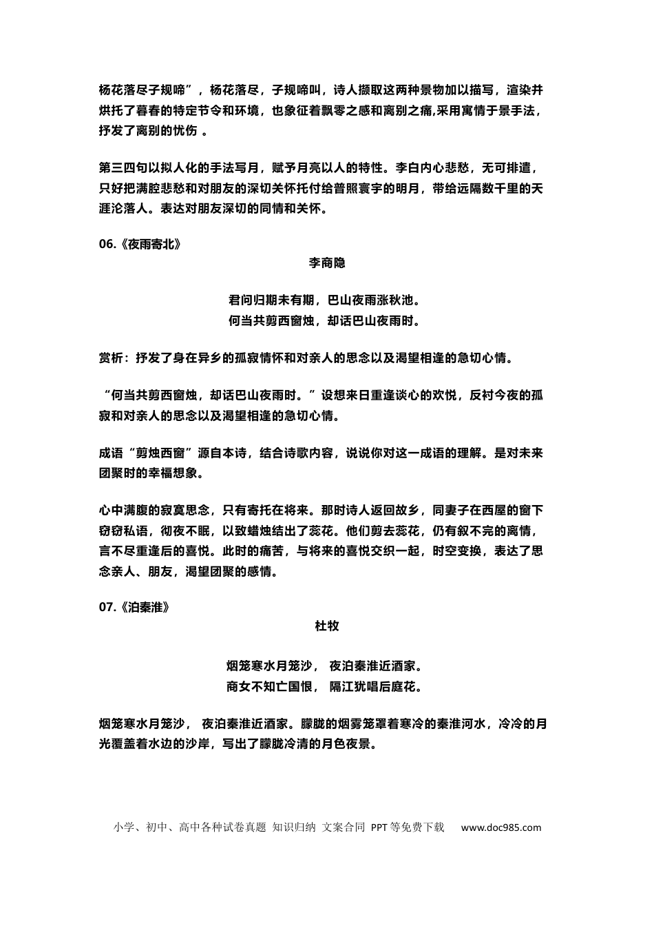 初中语文34道经典古诗鉴赏题 (1).docx