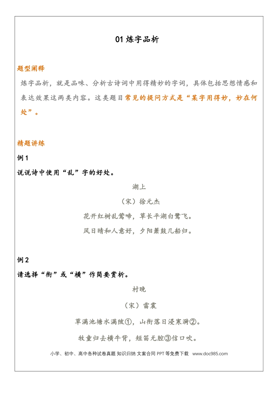 初中语文6大诗词鉴赏题型及解题攻略 (1).docx
