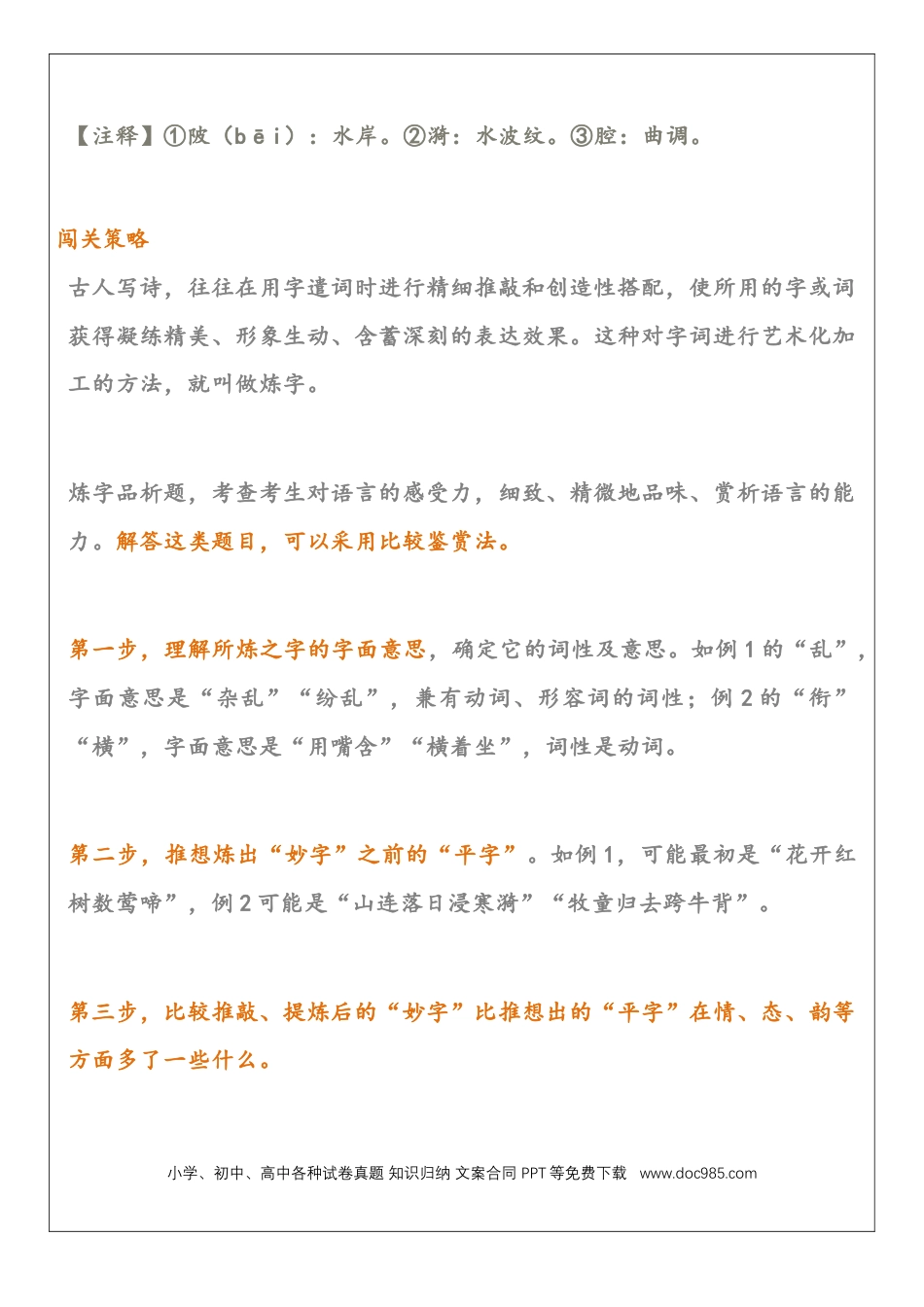 初中语文6大诗词鉴赏题型及解题攻略 (1).docx